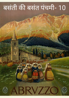 बसंती की बसंत पंचमी- 10