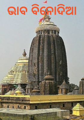 ଭାବ ବିନୋଦିଆ