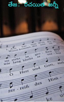 తేజ: రచయిత జర్నీ