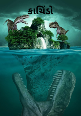 કાચિંડો