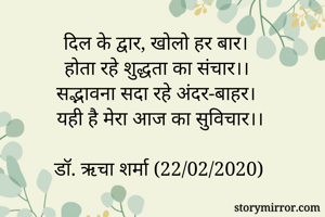 दिल के द्वार,...