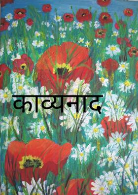 काव्यनाद