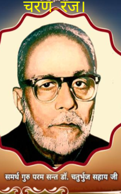 चरण-रज।