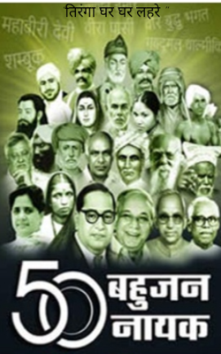 "तिरंगा घर घर लहरे "