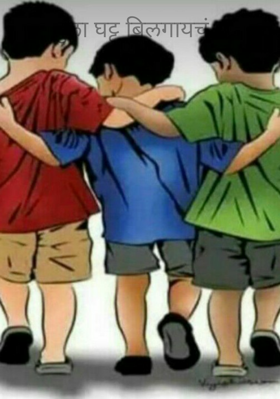 तुला घट्ट बिलगायचं...