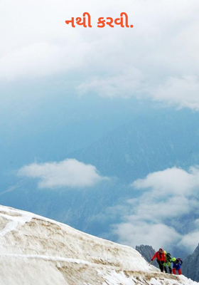 નથી કરવી.