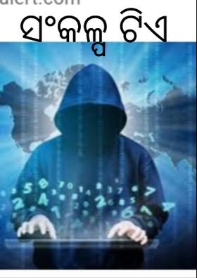 ସଂକଳ୍ପ ଟିଏ