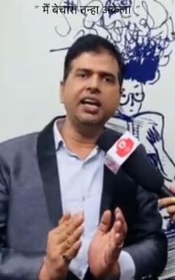 " मैं बेचारा तन्हा अकेला "