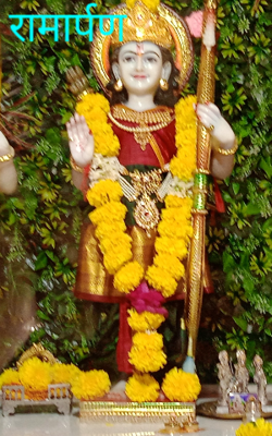 रामार्पण
