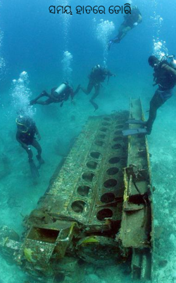 ସମୟ ହାତରେ ଡୋରି