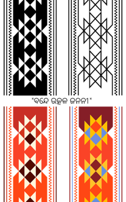 ବନ୍ଦେ ଉତ୍କଳ ଜନନୀ