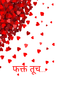 फक्त तूच...