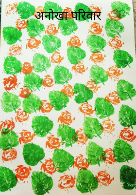 अनोखा परिवार