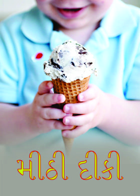 મીઠી દીકી