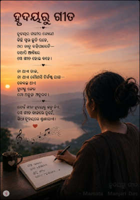 ହୃଦୟରୁ ଗୀତ