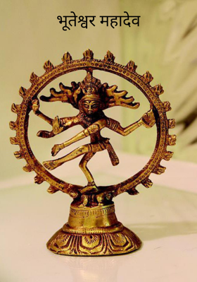 भूतेश्वर महादेव