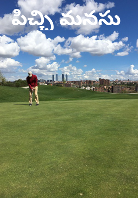 పిచ్చి మనసు