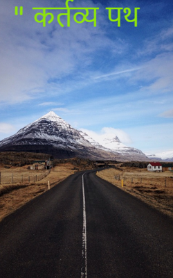 कर्तव्य पथ