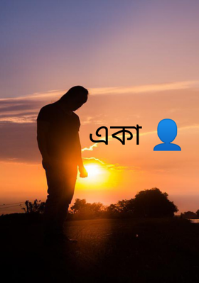 একা