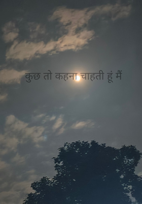 कुछ तो कहना चाहती हूं मैं 
