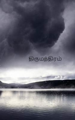 திருமந்திரம்