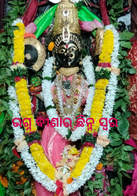 ଭଗ୍ନ ବୀଣାର ଛିନ୍ନ ସ୍ୱର 