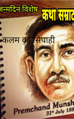 कलम का सिपाही