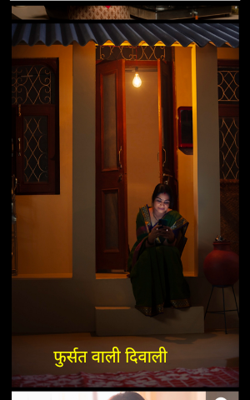 फुर्सत वाली दिवाली