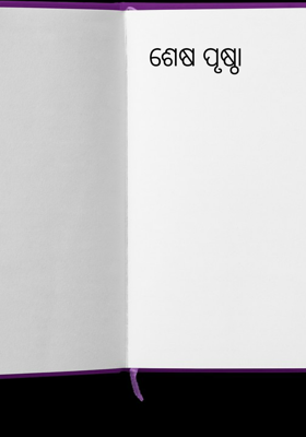 ଶେଷ ପୃଷ୍ଠା