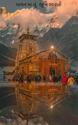 પાવન મા તું, ભૂમિ ભારતી