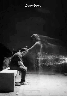 విడాకులు