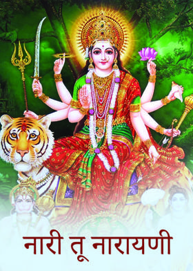 नारी तू नारायणी