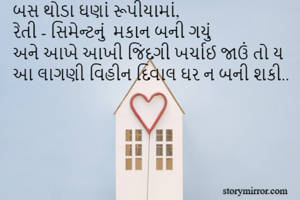 બસ થોડા ઘણાં...