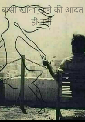 बासी खाना खाने की आदत ही नहीं