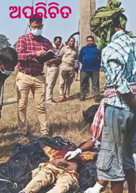 ଅପରିଚିତ