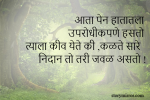 आता पेन हातातला...