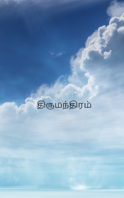 திருமந்திரம்
