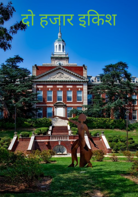 दो हजार इक्कीस