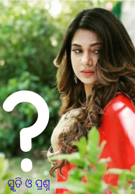 ସ୍ମୃତି ଓ ପ୍ରଶ୍ନ