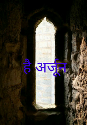 है अर्जून