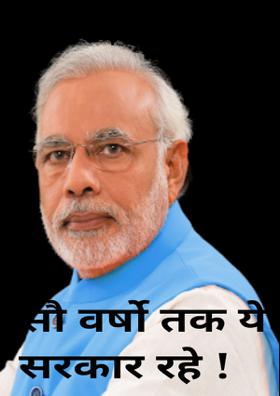 सौ वर्षों तक ये सरकार रहे !