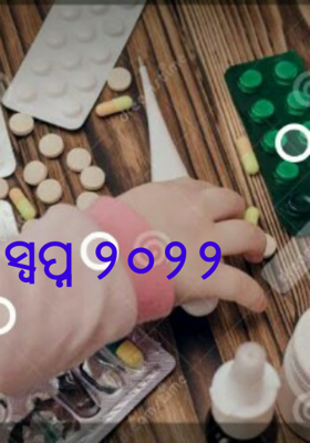 ସ୍ବପ୍ନ ୨୦୨୨