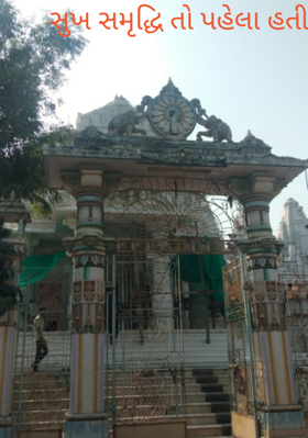 સુખ સમૃદ્ધિ તો પહેલાં હતી