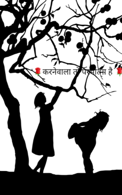करनेवाला तो परमात्मा है