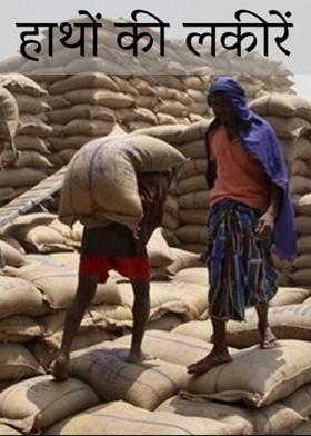 हाथों की लकीरें