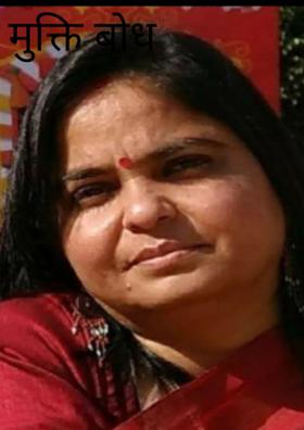 मुक्ति बोध