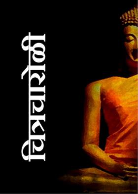 चित्रचारोळी