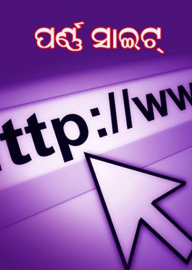 ପର୍ଣ୍ଣ ସାଇଟ୍