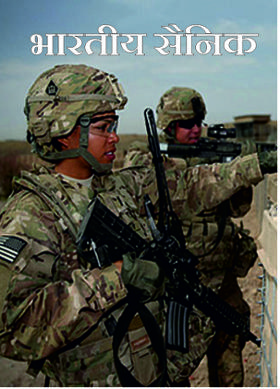 भारतीय सैनिक