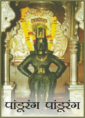 पांडूरंग पांडूरंग